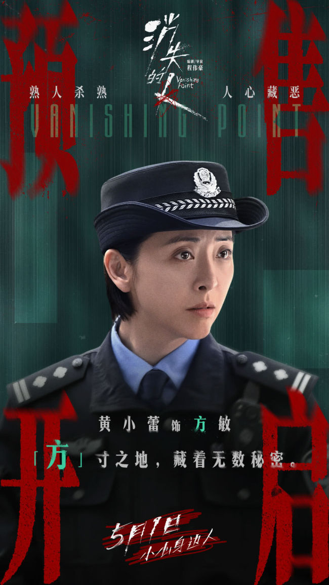 电影《消失的人》郑恺刘浩存邱泽全员恶人深陷迷局