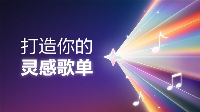 网易云音乐十三周年庆 校园分享激励计划“星火计划”正式上线