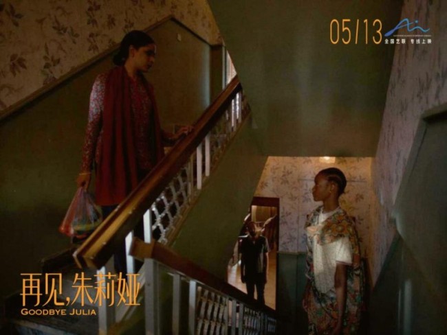戛纳获奖作品《再见，朱莉娅》定档5月13日 以女性微光照亮国家的创伤与希望