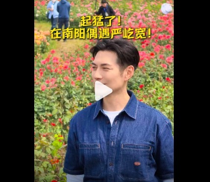 古装男神严屹宽打卡南阳月季