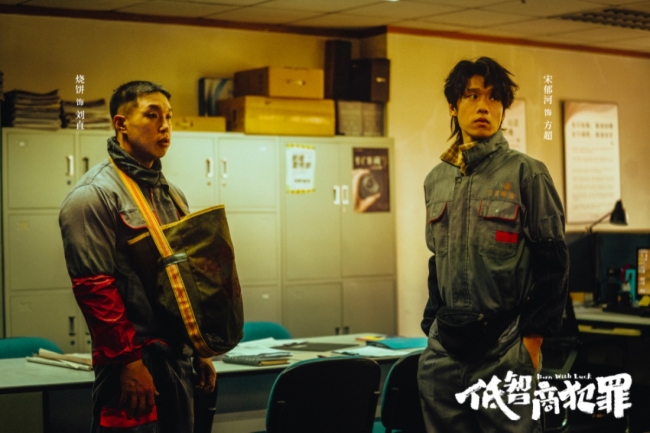 《低智商犯罪》开播 三江口全员集结开启花式乱斗