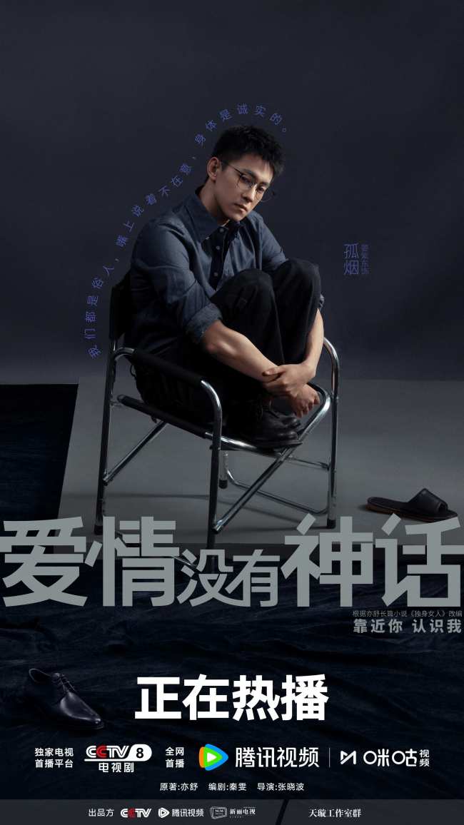 《爱情没有神话》正在热播 都市酸甜苦辣中寻找“生活解药”