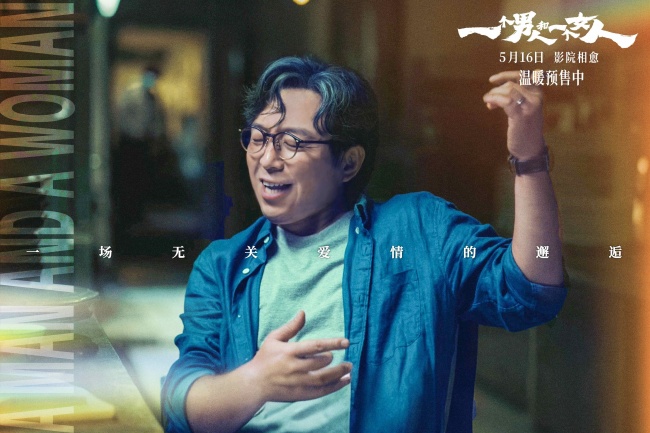 《一个男人和一个女人》曝终极预告和海报 黄渤倪妮演绎治愈心灵的相遇