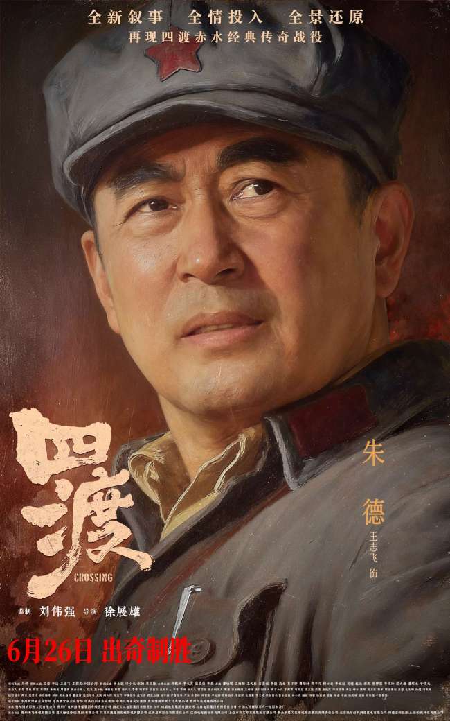 电影《四渡》选角神形兼备 全新表达让传奇战例更鲜活