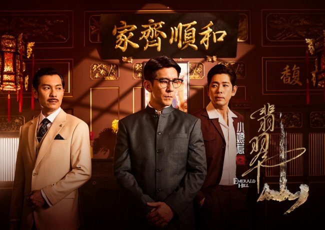 《小娘惹之翡翠山》5月15日登陆东方卫视