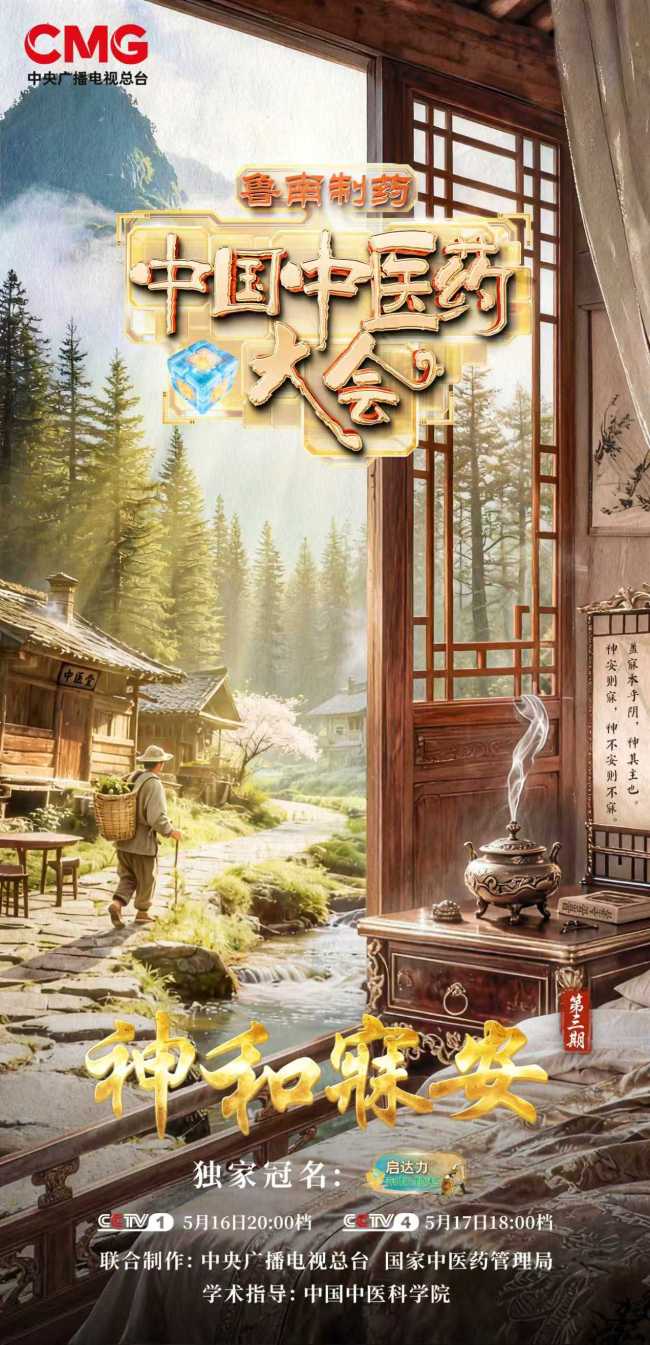 神归于舍，寐自成安丨《中国中医药大会》（第三季）帮你找回一夜好眠的生命节律