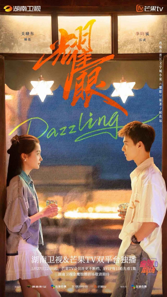 《宝贵》定档5月27日 关晓彤李昀锐搭档演绎夏令心动奇遇