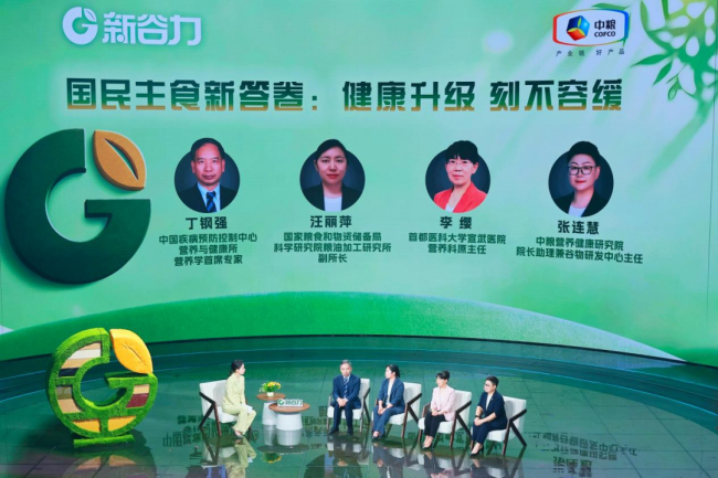 聚焦健康主食升级，中粮“新谷力”系列全新上市
