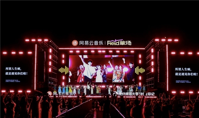 一起唱首毕业歌！网易云音乐原创音乐校园巡演计划贵州师范大学站圆满收官