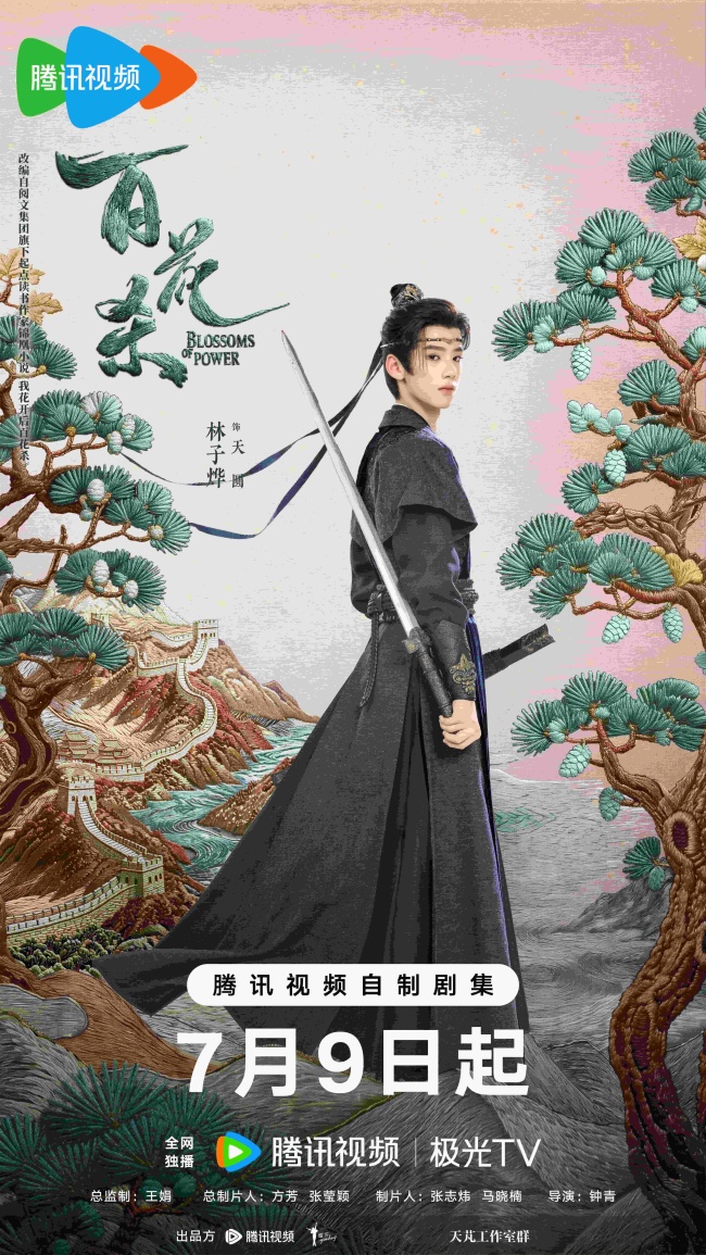 《百花杀》定档0709 何宜谦孟子义二搭上演双强博弈“香”定乾坤