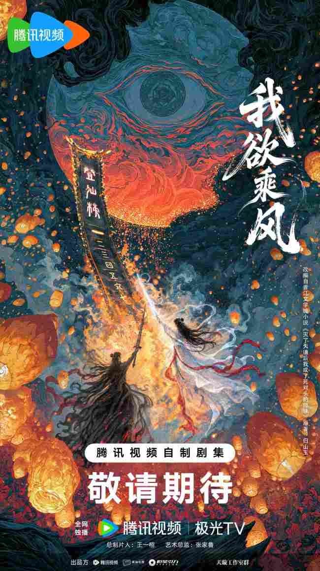 恒星引力五大剧集亮相腾讯视频年度发布会 全球观众见面会正式启动