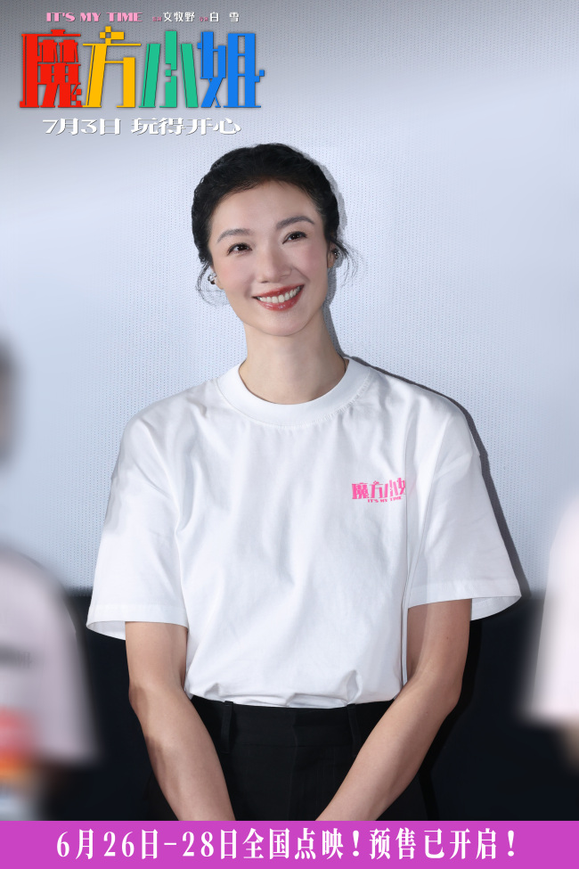 《魔方小姐》北京首映礼口碑爆棚 燃爽治愈改编收获原型奶奶认可