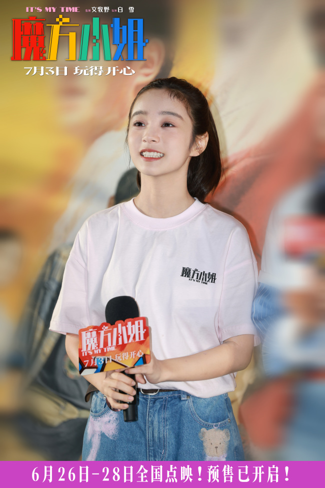 《魔方小姐》北京首映礼口碑爆棚 燃爽治愈改编收获原型奶奶认可