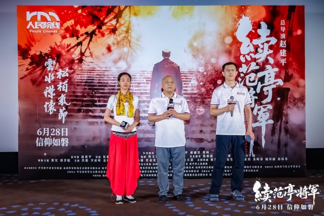 电影《续范亭将军》全国首映礼隆重举行