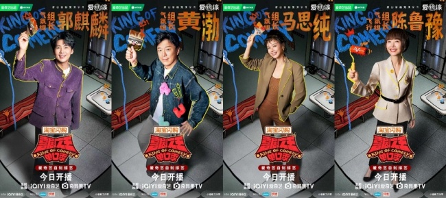 《喜剧之王单口季》第三季首播全员爆笑输出 郭麒麟黄渤马思纯陈鲁豫欢乐共舞