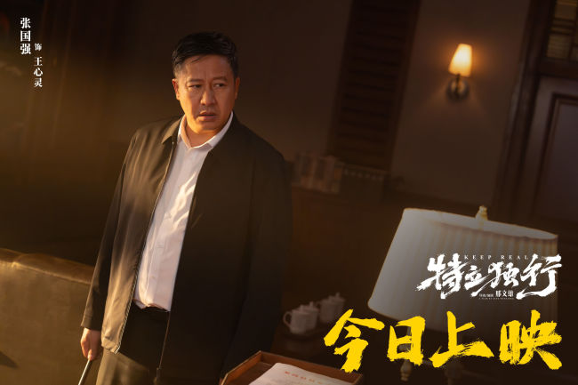 喜剧《特立独行》今日公映 北京交流会“汇报工作”玩梗不断