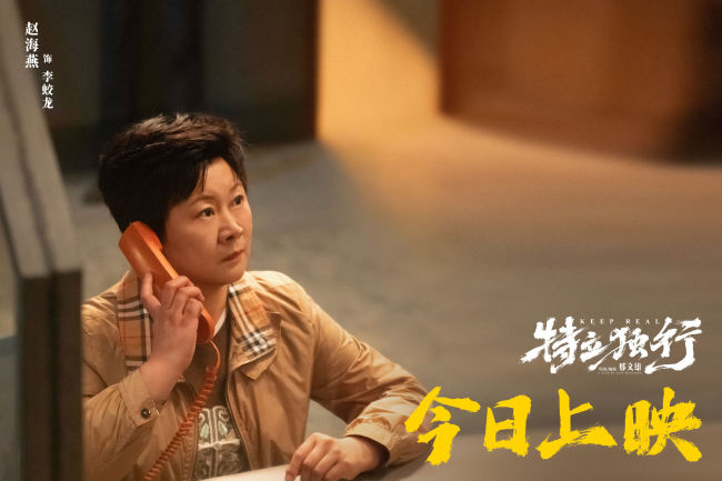 喜剧《特立独行》今日公映 北京交流会“汇报工作”玩梗不断