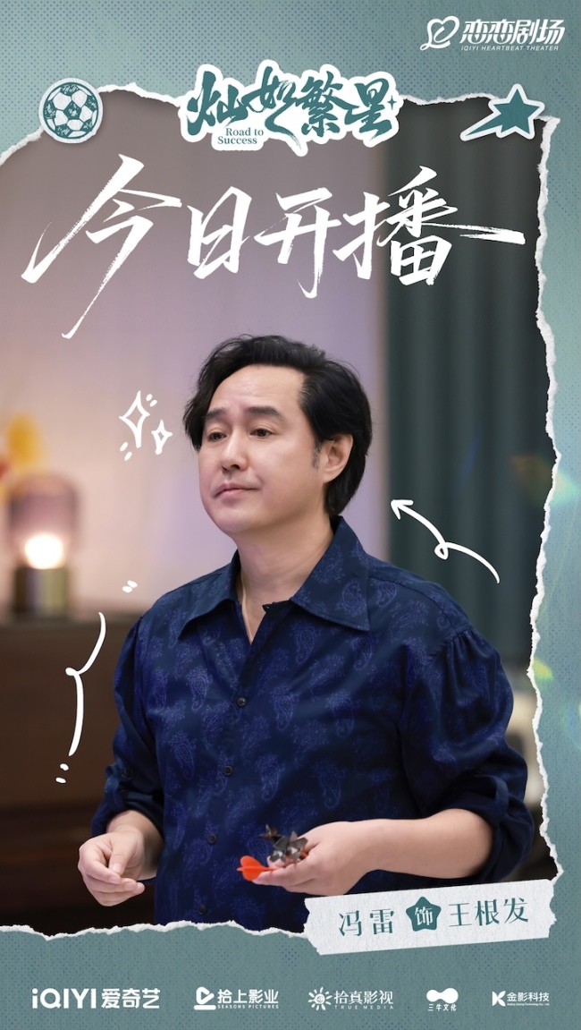 《灿如繁星》今日开播 热血领队携足球少年高燃开踢逐光盛夏