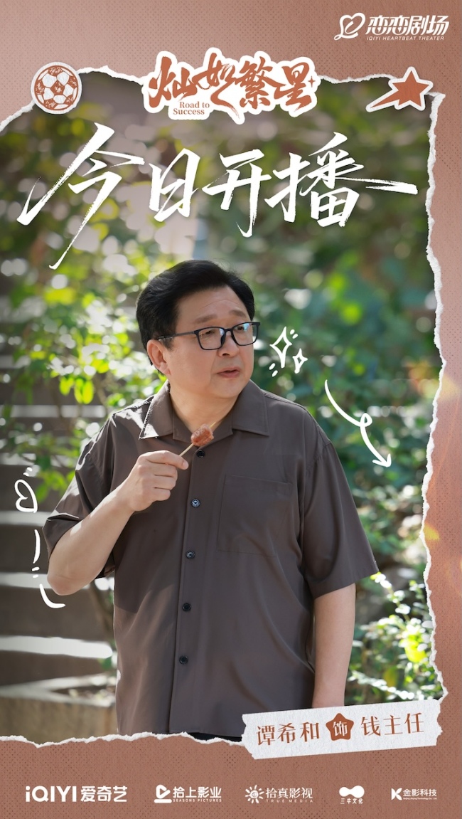 《灿如繁星》今日开播 热血领队携足球少年高燃开踢逐光盛夏