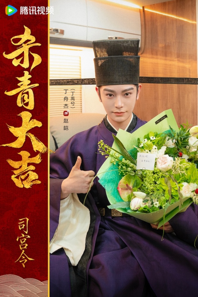 丁禹兮宋祖儿《司宫令》正式杀青 宫阙百味里赤诚羁绊共生相守
