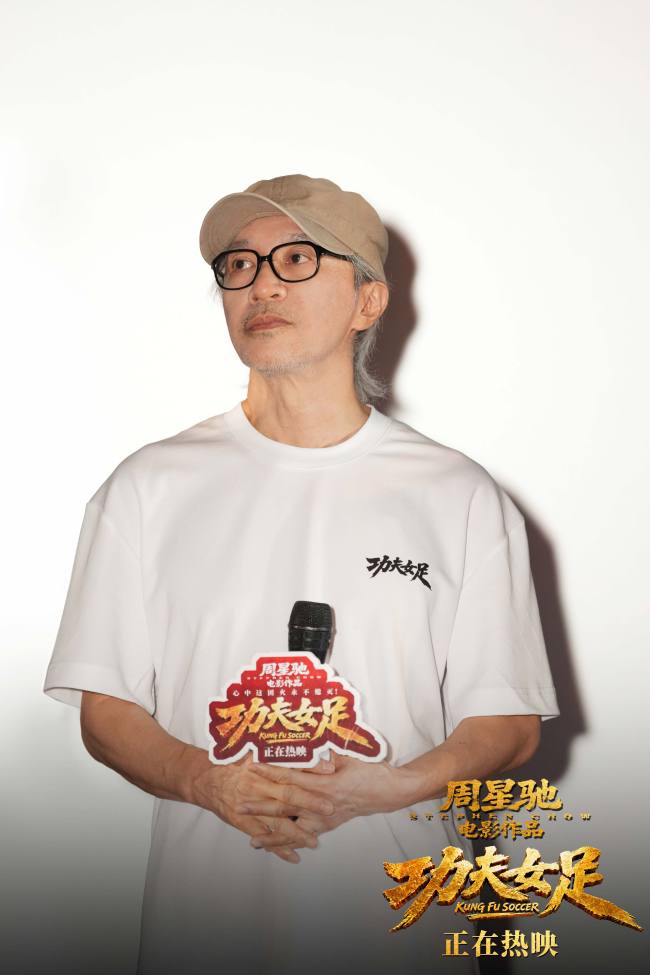 周星驰《功夫女足》热映创多项纪录  天津路演主创观众双向奔赴