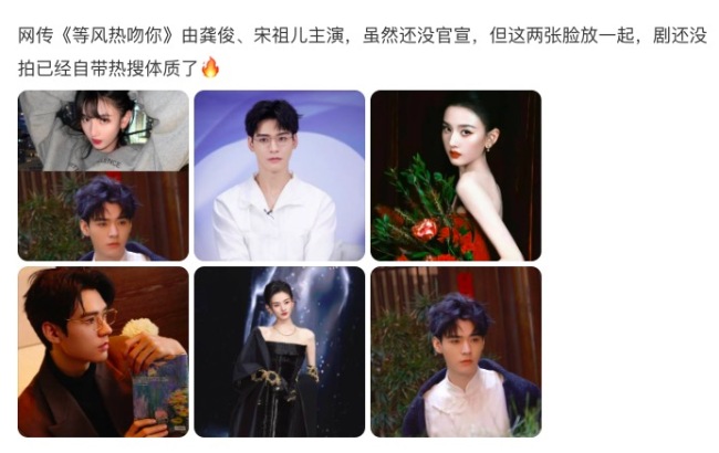 网传龚俊出演《等风热吻你》