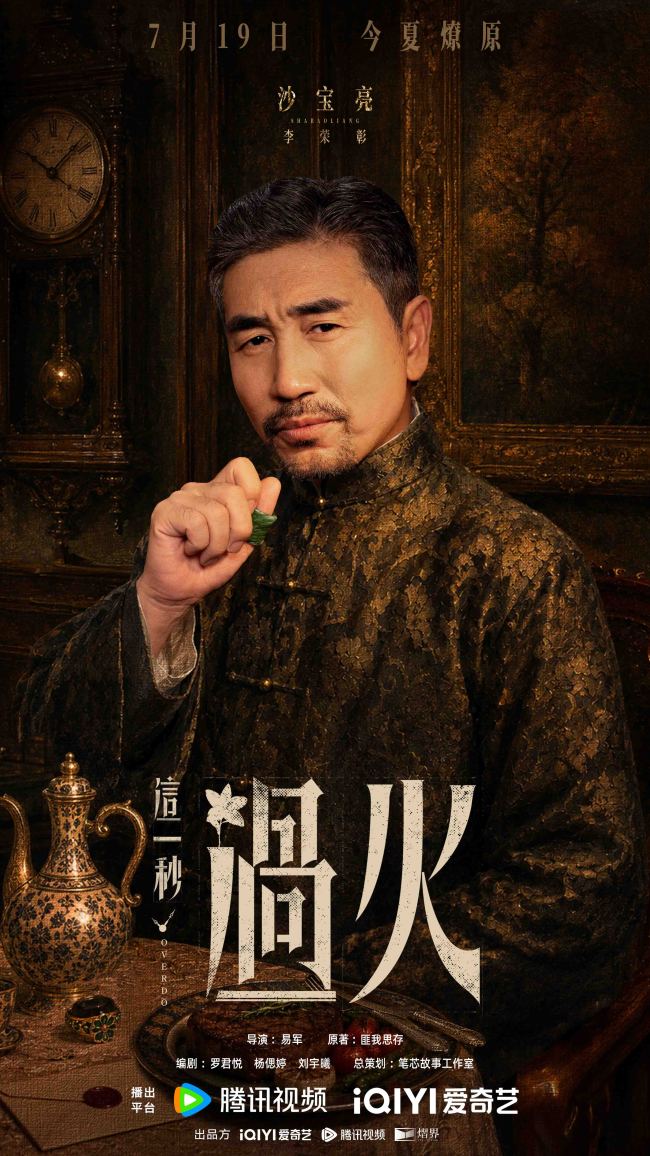《这一秒过火》定档7月19日 极情绝爱心如烈火开启乱世爱恨燎原