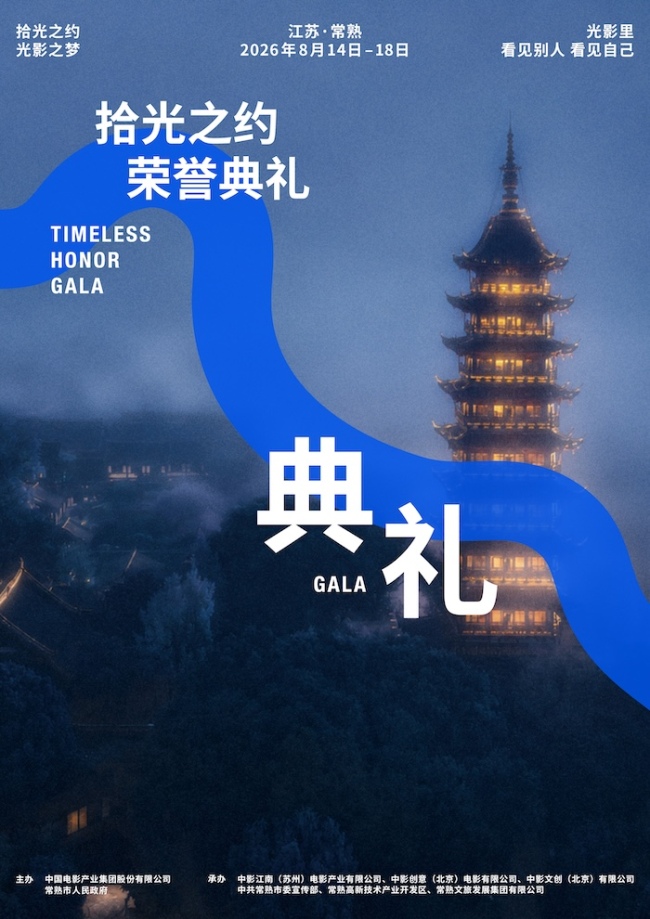 2026湖光嘉年华官宣，8月到常熟共赴拾光之约、光影之梦！