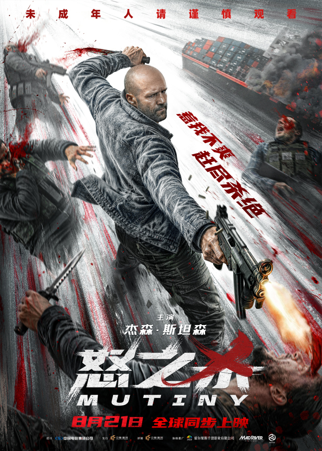 动作电影《怒之杀》定档8月21日 “公海杀神”杰森·斯坦森登船上演极限速杀
