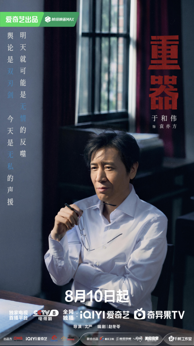 年代法律题材《重器》定档8月10日 以法为器刻画法制建设奋斗群像
