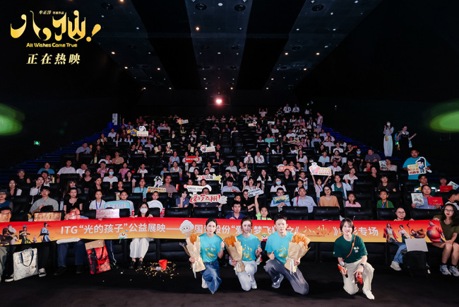 电影《八仙！》“光的孩子”公益展映 以温暖光影传递成长力量