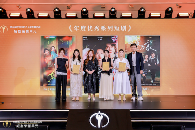 第38届大众电影百花奖配套活动短剧荣誉单元在京举办，15部佳作获颁荣誉