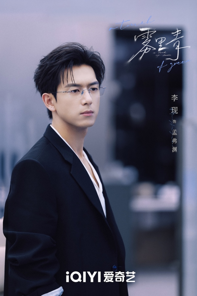 《雾里青》当天杀青 李现张婧仪心动失控上演错位遮挡暗恋