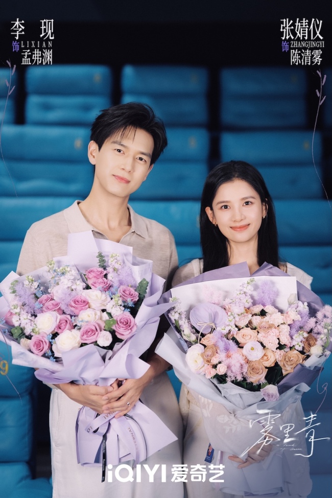 《雾里青》当天杀青 李现张婧仪心动失控上演错位遮挡暗恋