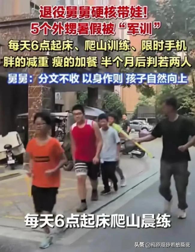 退伍舅舅硬核改造五个外甥