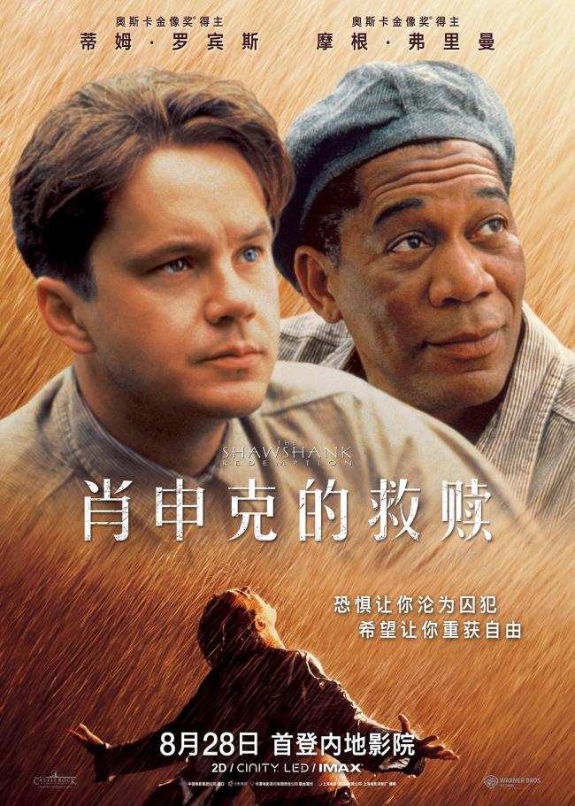 中华网娱乐与《肖申克的救赎》推出抢票活动