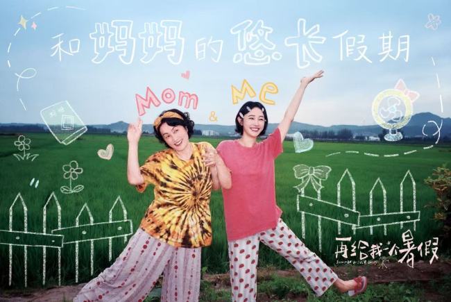 电影《再给我一个暑假》官宣 白百何文俊辉共赴乡野盛夏