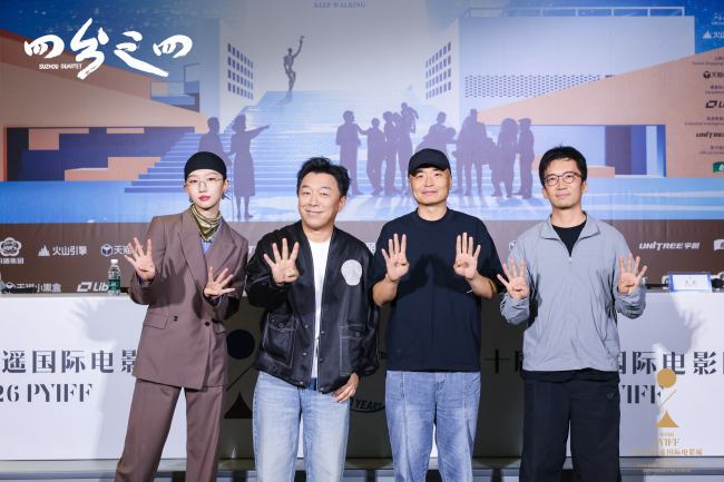 创新四屏结构惊艳大银幕！黄渤监制蔡成杰导演《四分之四》平遥展映引关注
