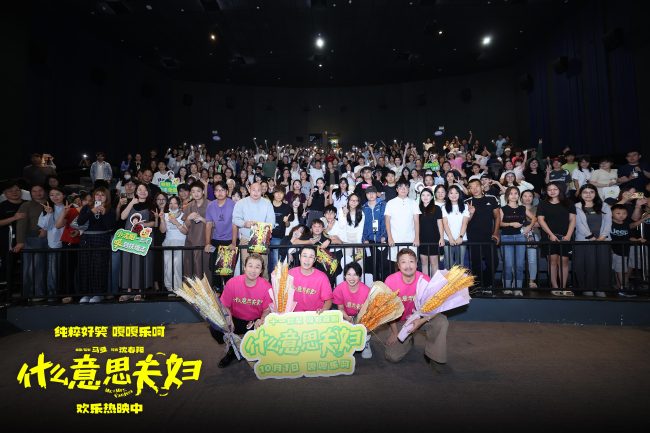 《什么意思夫妇》“首映在广州”路演活动圆满结束 主创齐聚送欢乐