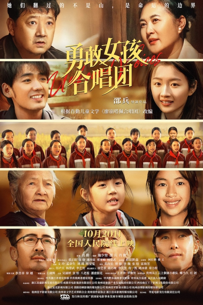  《勇敢女孩合唱团》今日上映 五大看点解锁大山深处的勇气之歌