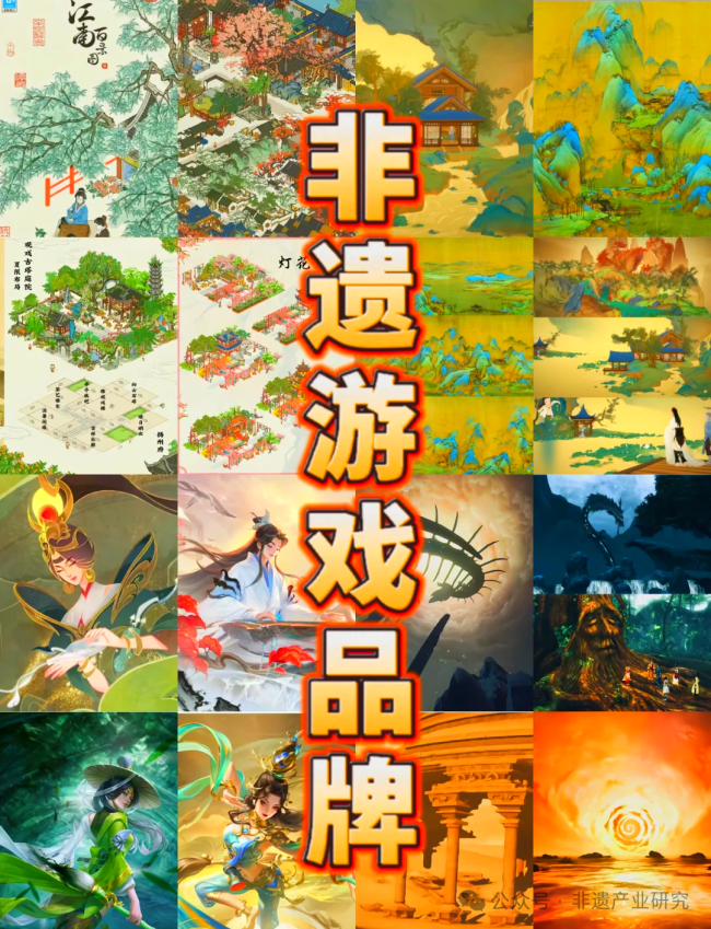 非遗游戏产业发展路径及经典案例分析