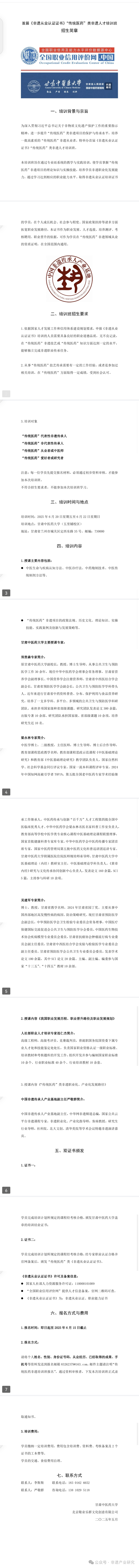 首届《非遗从业认证证书》“传统医药”类非遗人才培训班招生简章