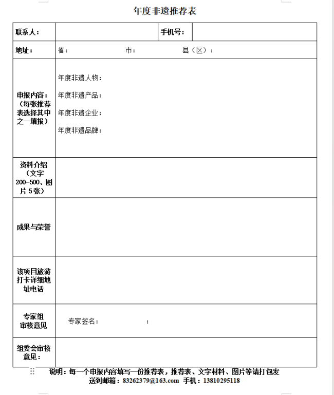 第二届“跟着非遗去旅行”暨《年度非遗~非遗日历2026》遴选宣传活动