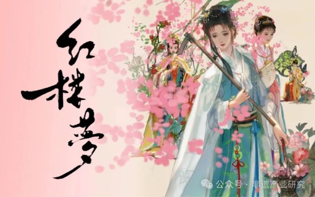 《红楼梦》中的非物质文化遗产：社会生活与情节发展的交织
