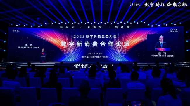 中国电信翼支付新消费平台交易额达1500亿元