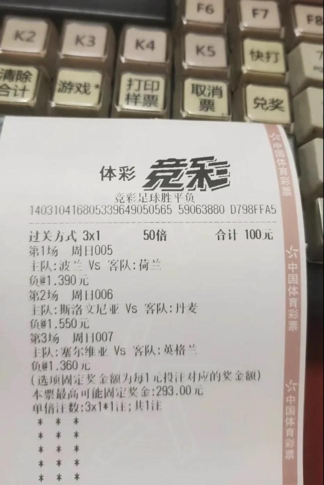 欧洲杯救活彩票店：有商家一天10万销售额，打票微信被加爆