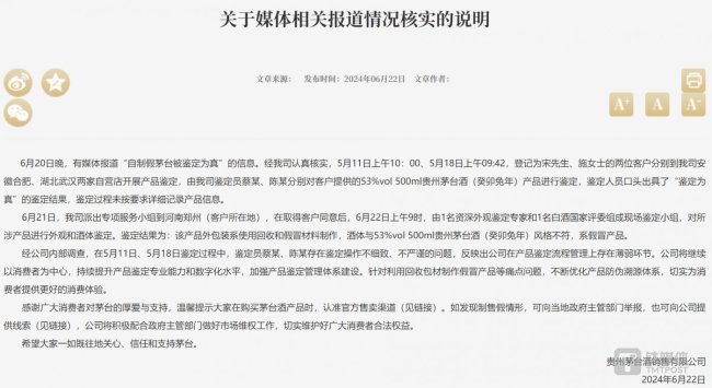 （来源：贵州茅台集团官网）