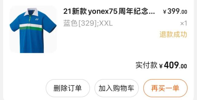 ▲购买21款大赛服的具体记录（周宇飞供图）