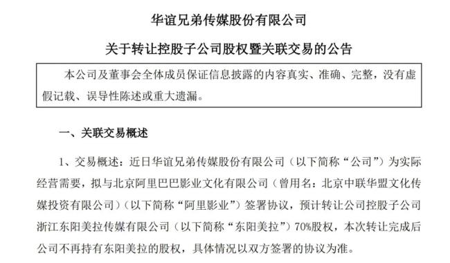 华谊伯仲卖资抵债，与冯小刚“解绑”？10亿买的，现拟3.5亿卖出！5年已亏74亿