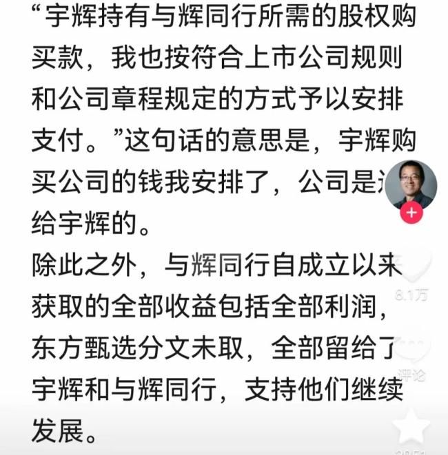 东方甄选股价一度大跌近30%！专家：董宇辉带走了一半用户